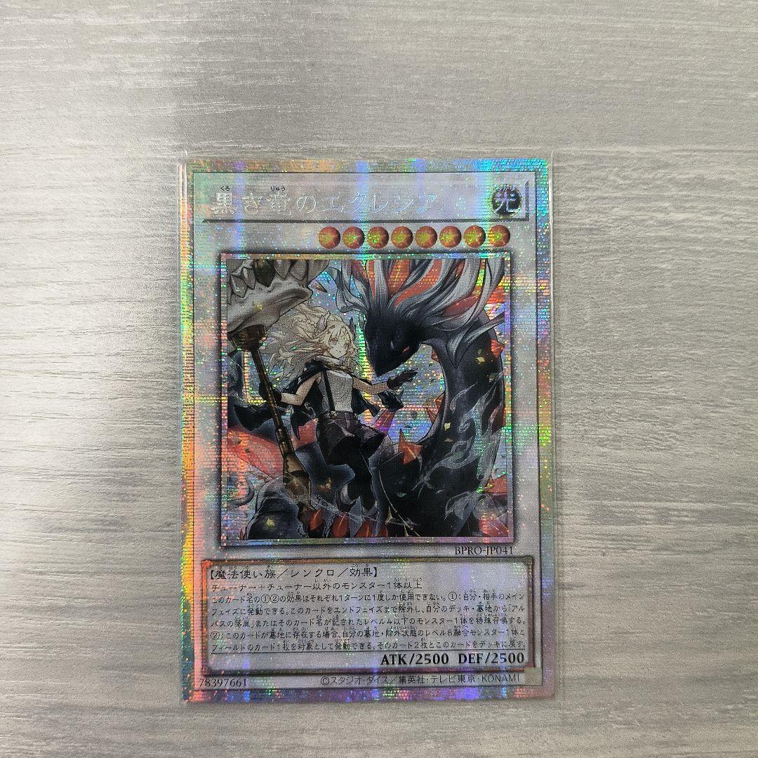 遊戯王 黒き竜のエクレシア プリシク アジア版 #01 現品