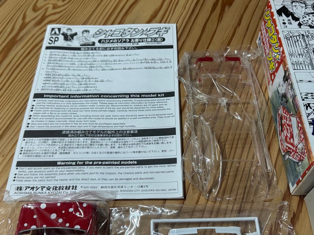 シャコタンブギ　ハシメのソアラお祭り仕様2 内袋未開封　箱小傷　プラモデル