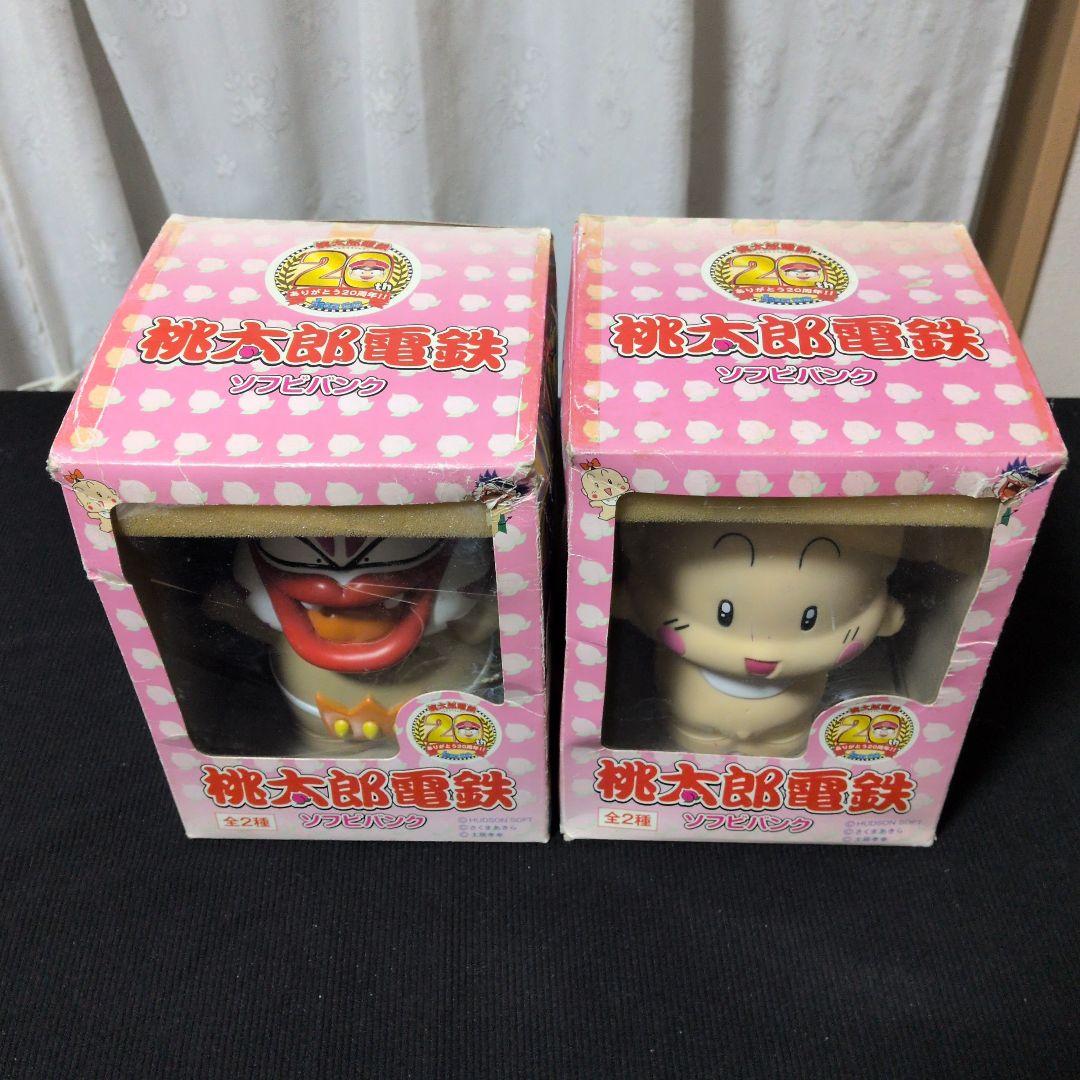 桃太郎電鉄 20th ソフビバンク 全2種