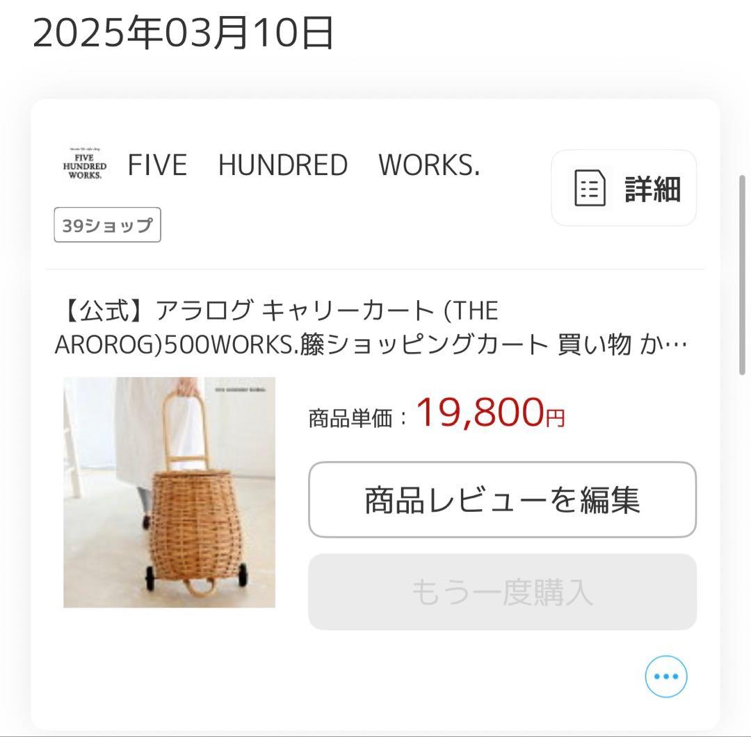 アラログ キャリーカート　ラタン　ショッピング