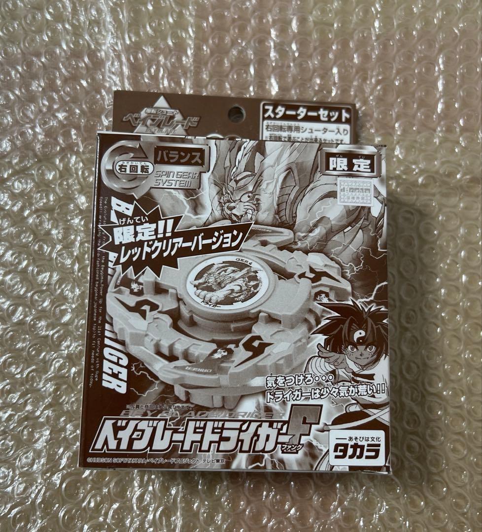 新品　未開封　ベイブレード　限定版　ドライガーF 2個セット