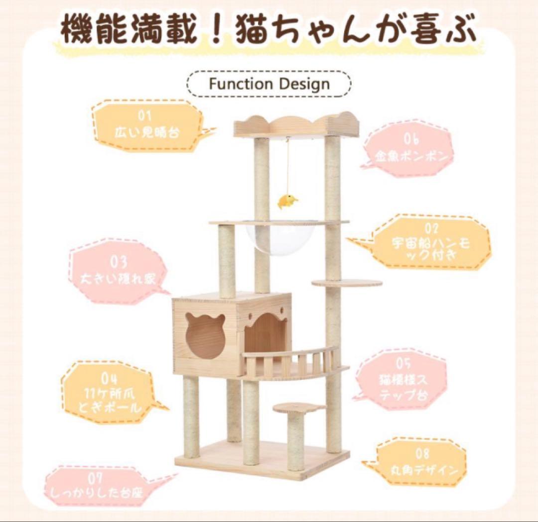 キャットタワー　据え置き型キャットタワー　多機能　高さ147cm 木製