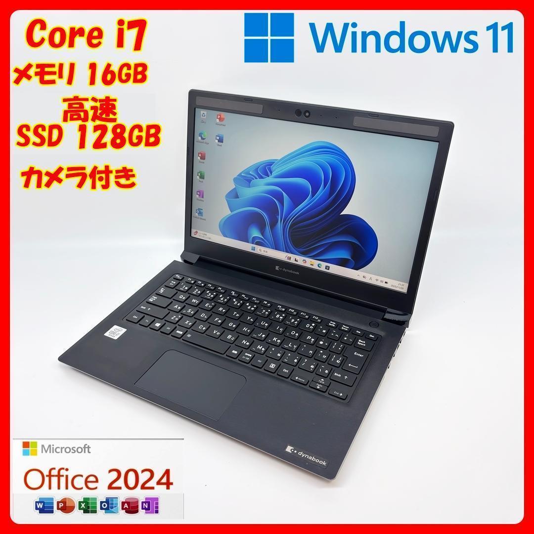 東芝10世代 ノートパソコン Corei7 オフィス SSD Windows11