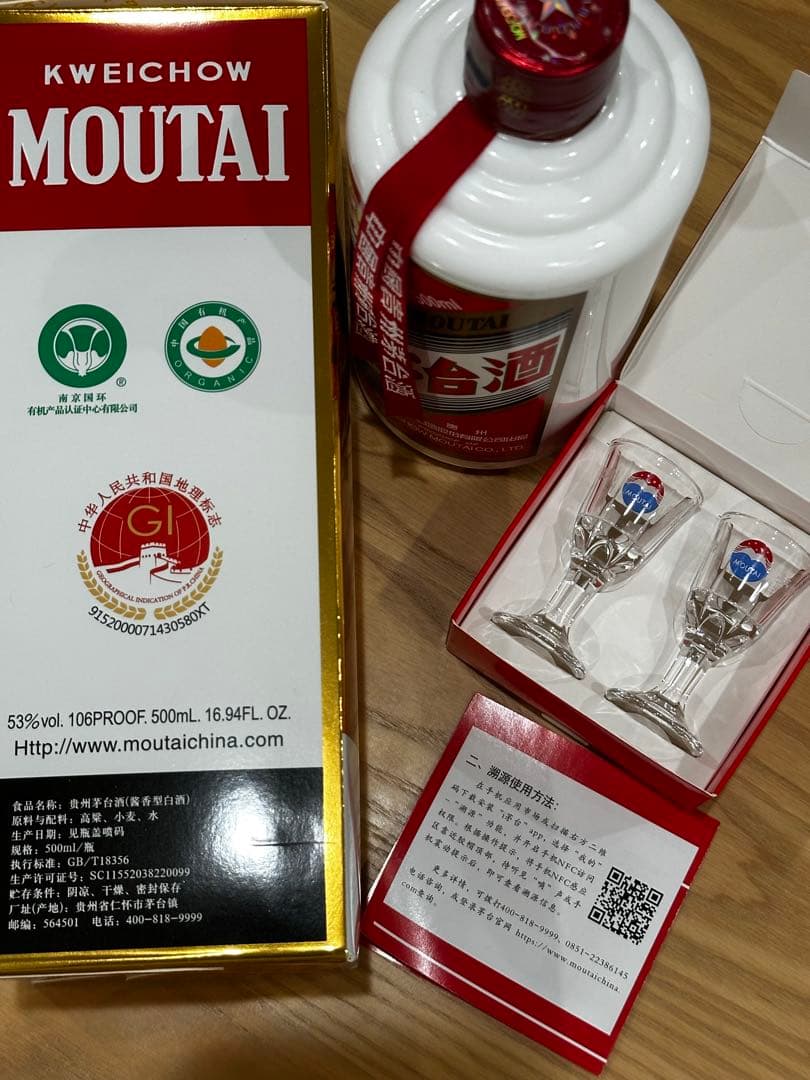 【特価】2本セット 貴州茅台酒 53度500ml 2025年 中国酒 白酒