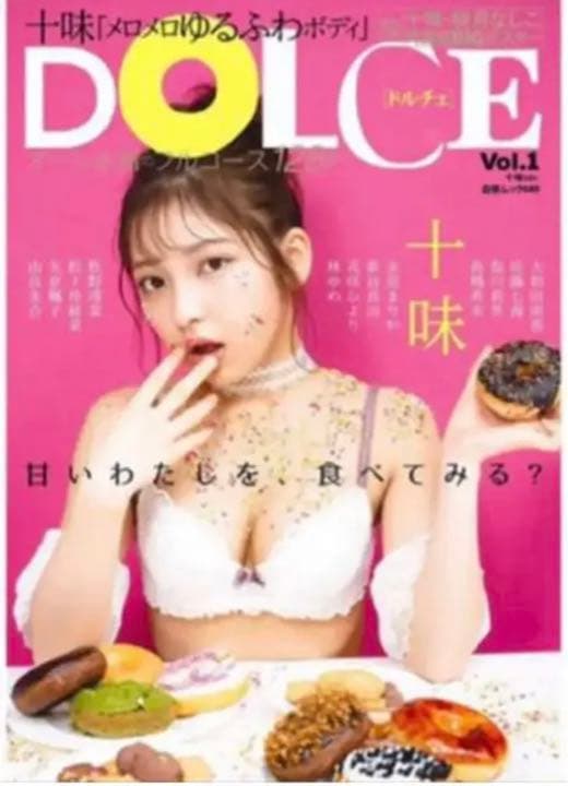 十味セット