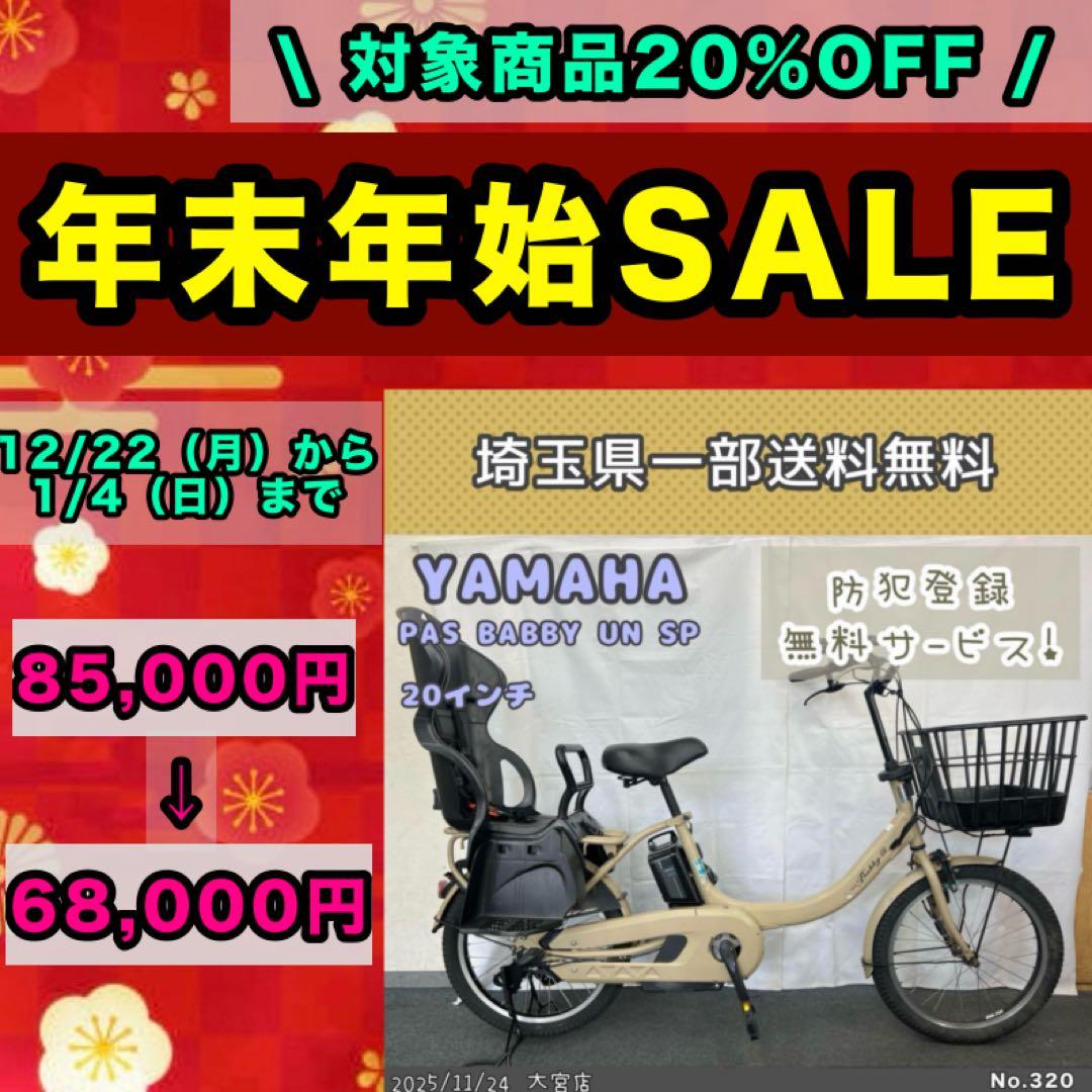 電動アシスト自転車　YAMAHA PAS Babby UN SP パスバビー