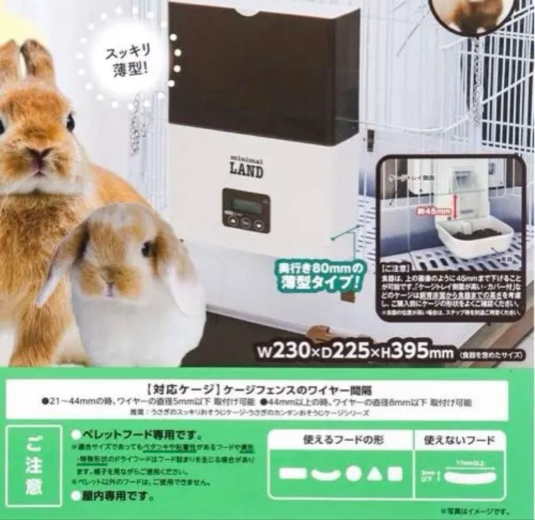 うさぎ 自動給餌器 オートフィーダー フェレット