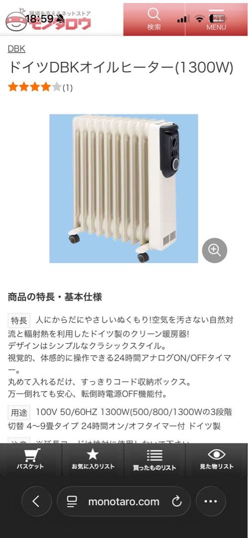 ドイツDBKオイルヒーター(1300W)