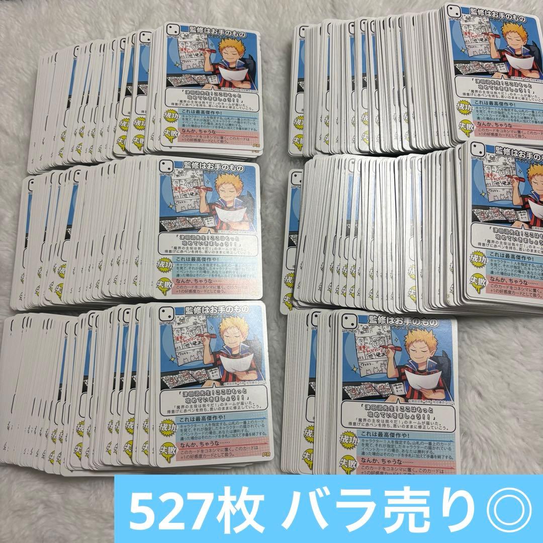 インパミ 監修はお手のもの 527枚