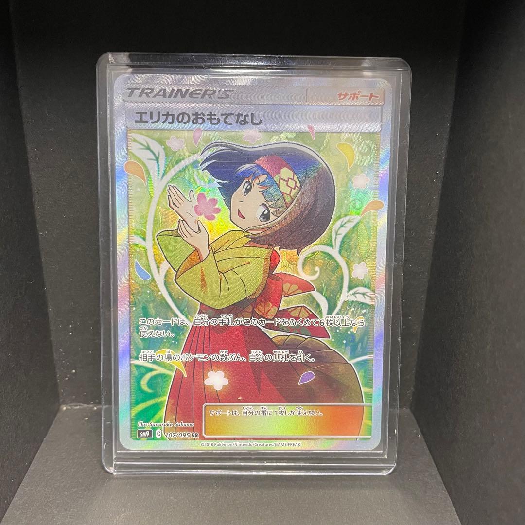 エリカのおもてなし SR SM9 107/095