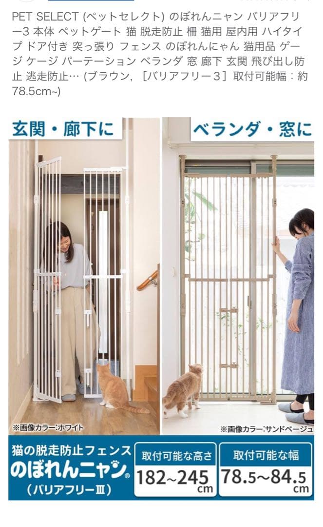 ペット用バリアフリーゲート のぱれんニャン バリアフリー3 ブラウン
