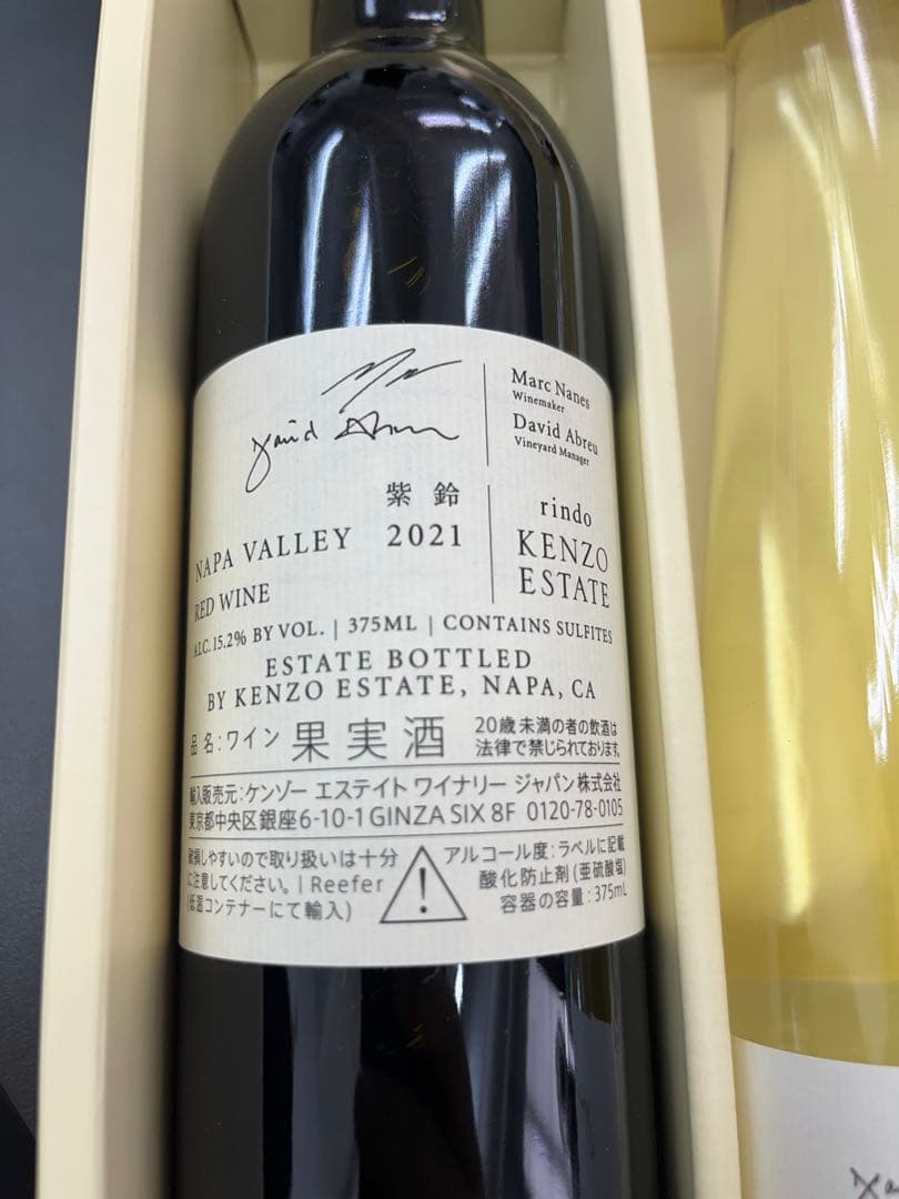 【値下げ可】KENTO ESTATE 紫鈴2021＆あさつゆ2024ハーフワイン