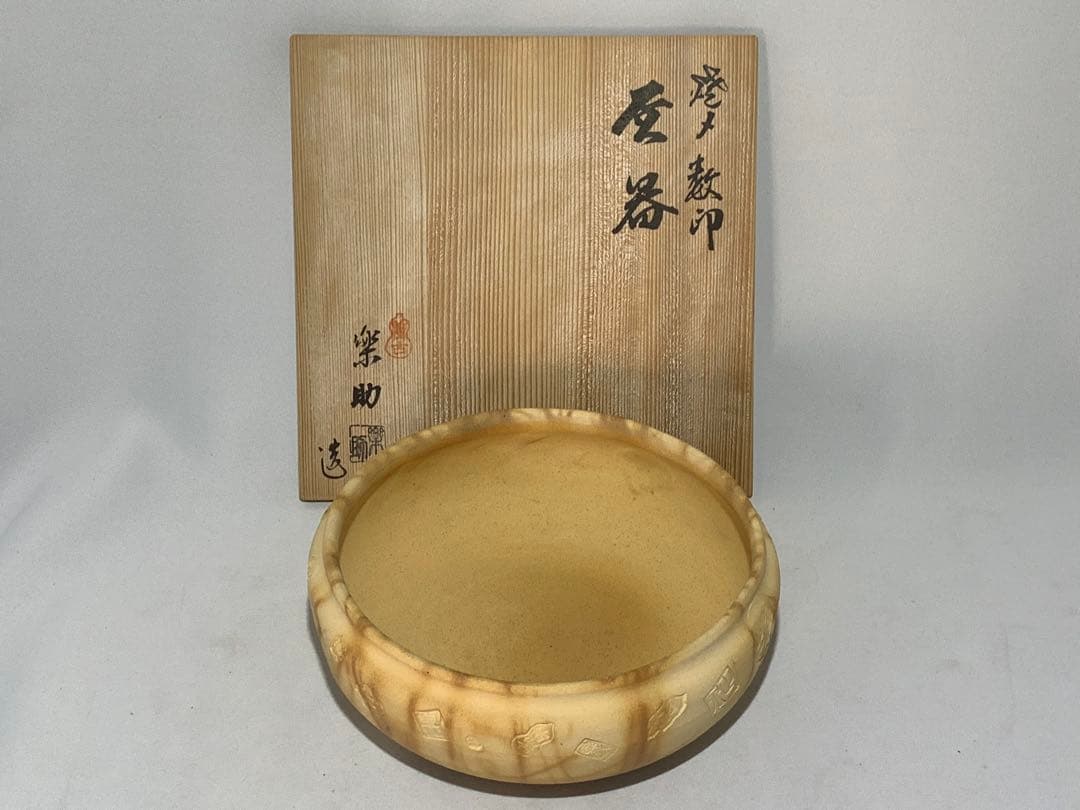 楽助作　在銘　茶道具　萬古焼　ばんこやき　焼〆数印　灰器　灰入　白泥　共箱