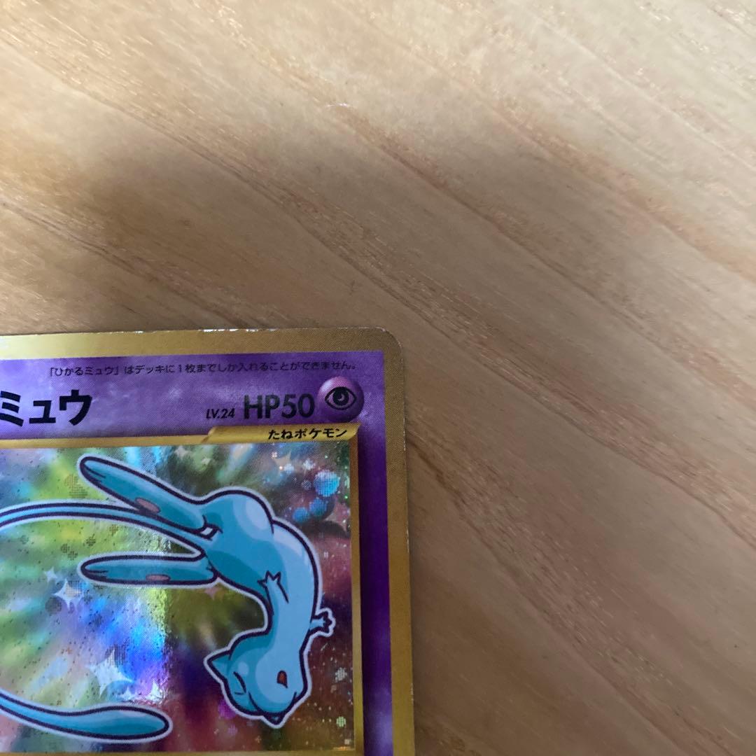 ひかるミュウ