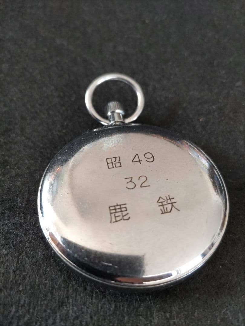 国鉄　懐中時計　鹿鉄