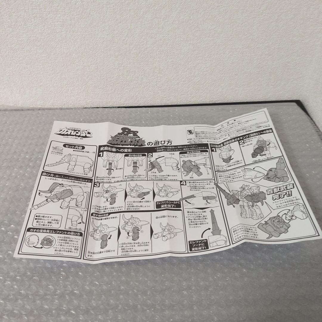 【希少】ガオエレファント 百獣戦隊ガオレンジャー　パワーアニマルシリーズ1