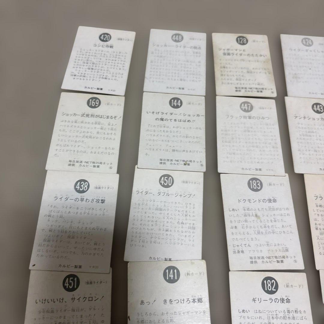 【昭和】カルビー 仮面ライダーカード64枚とアルバム5冊