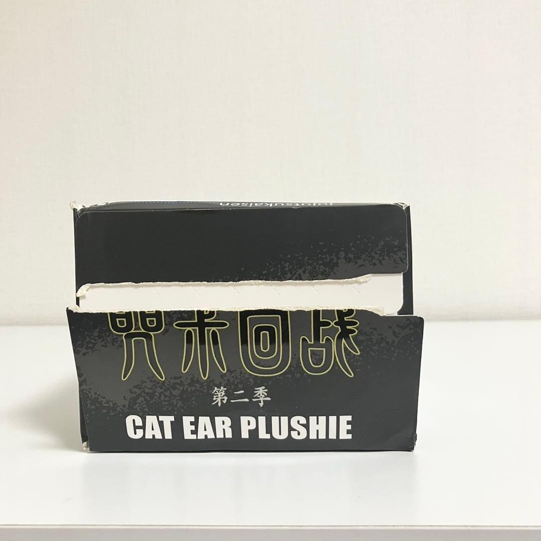 【付属品完備】呪術廻戦 EAKI 猫耳 ぬいぐるみ シークレット 五条悟