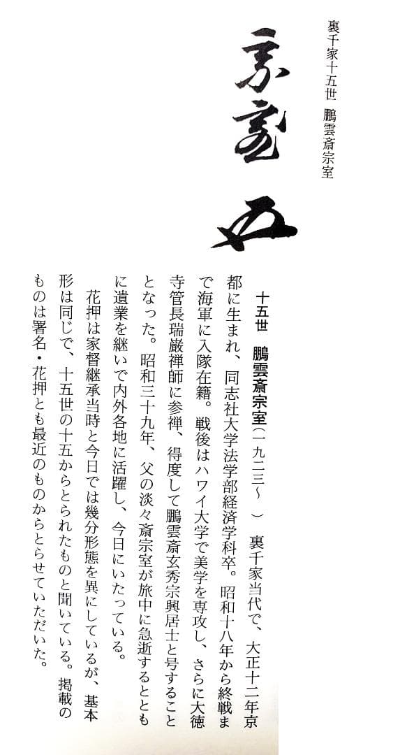 裏千家15世鵬雲斎大宗匠自筆色紙『山雲海月情』掛軸