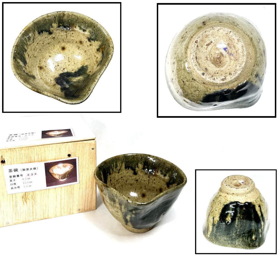 江戸時代中期 尾張徳川家御用窯 御深井焼 茶碗 伝世品焼物 ウブ品WWTT304