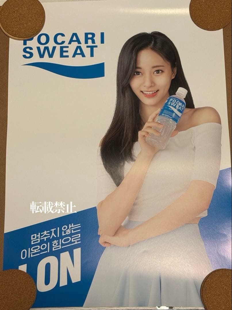 TWICE ツウィ　ポカリ　ポスター