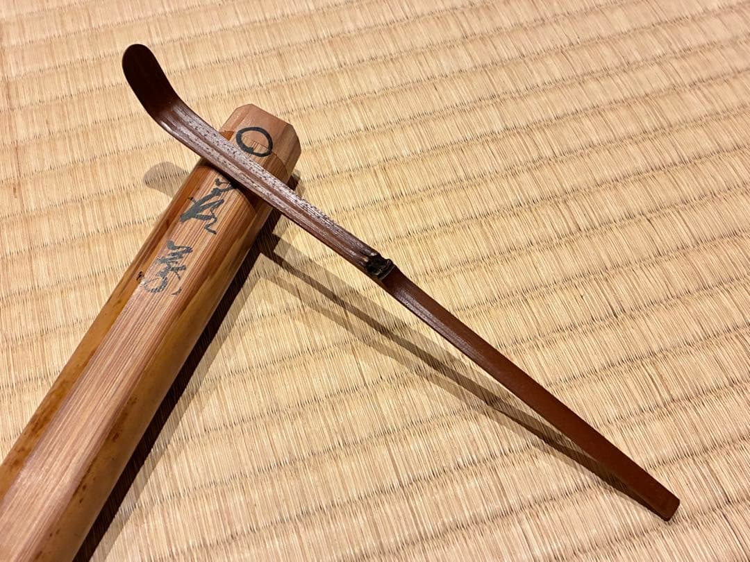 茶道具　煤竹茶杓　銘『落葉』 紫野 三重野与雲(大徳寺521世)書付　宗秦削り