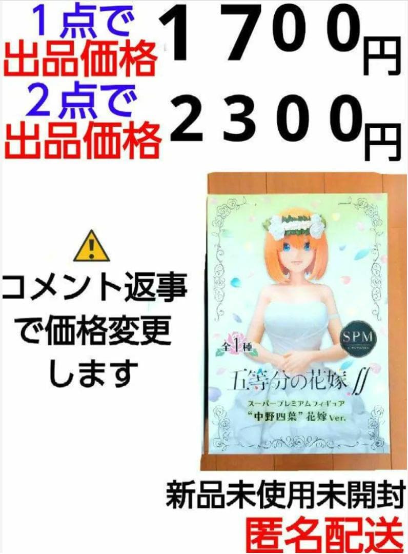 五等分の花嫁　スーパープレミアムフィギュア　中野四葉