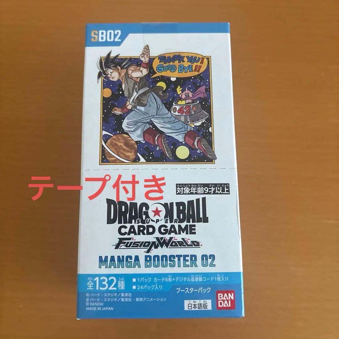 新品未開封 ドラゴンボール MANGA BOOSTER 02 box テープ付き