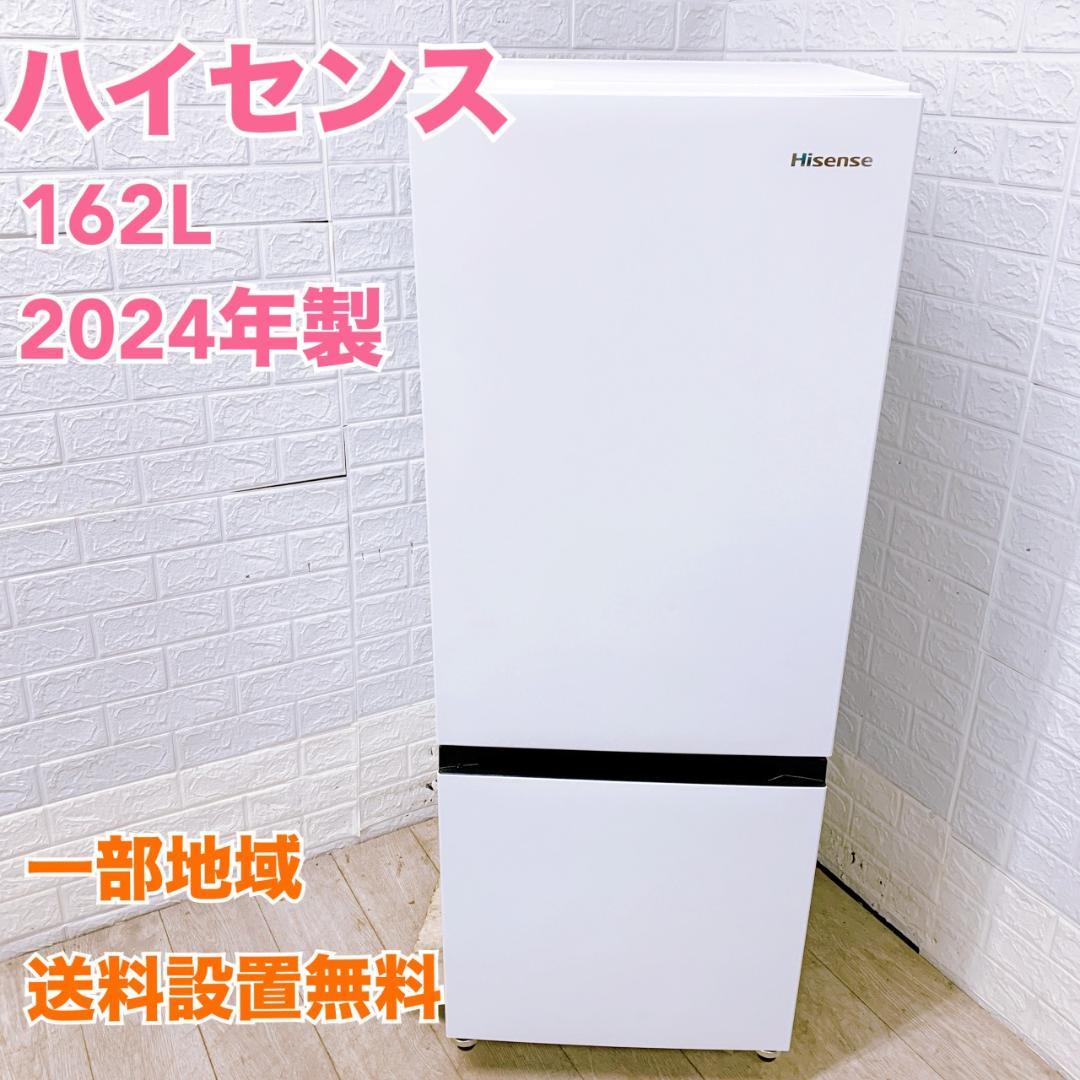 B122912 ハイセンス 162L 冷蔵庫 一人暮らし 小型