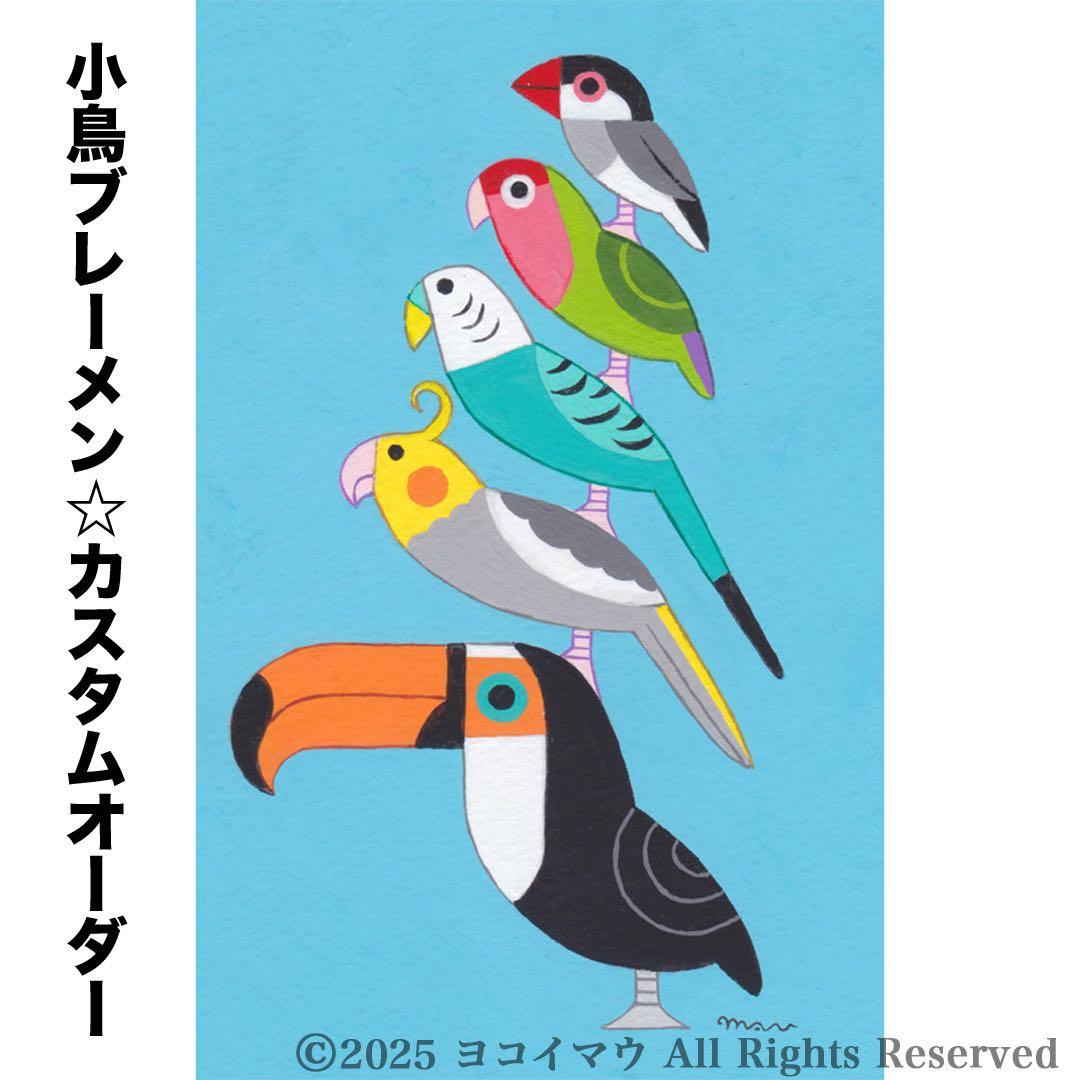 オーダー作品「小鳥ブレーメン（ポップ）　A4」イラスト/アート/絵画/似顔絵/鳥