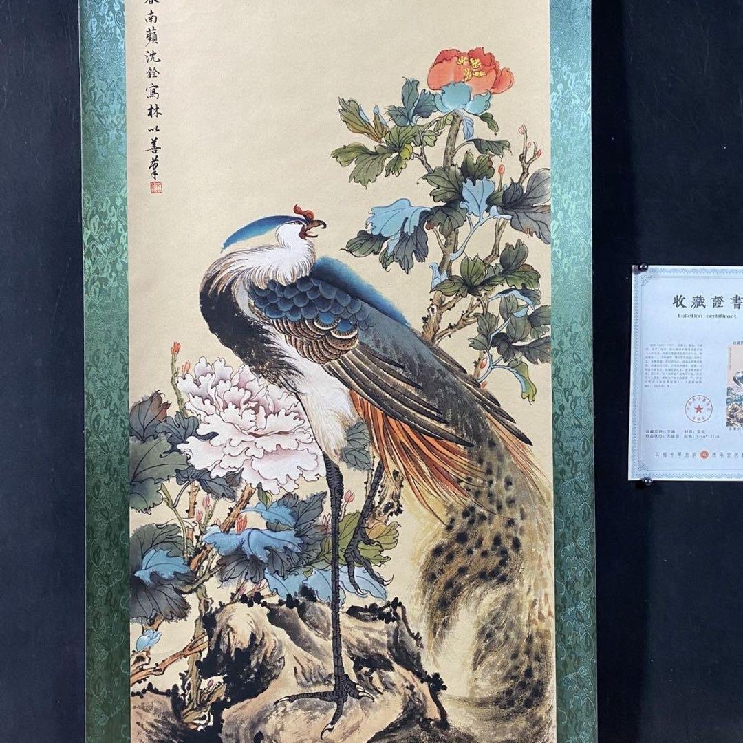 四尺中堂 中国花鳥画 清・沈銓 祥瑞図 掛軸 防伪証書付