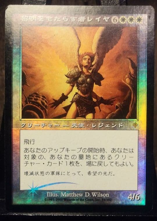 黎明をもたらす者レイヤ Foil