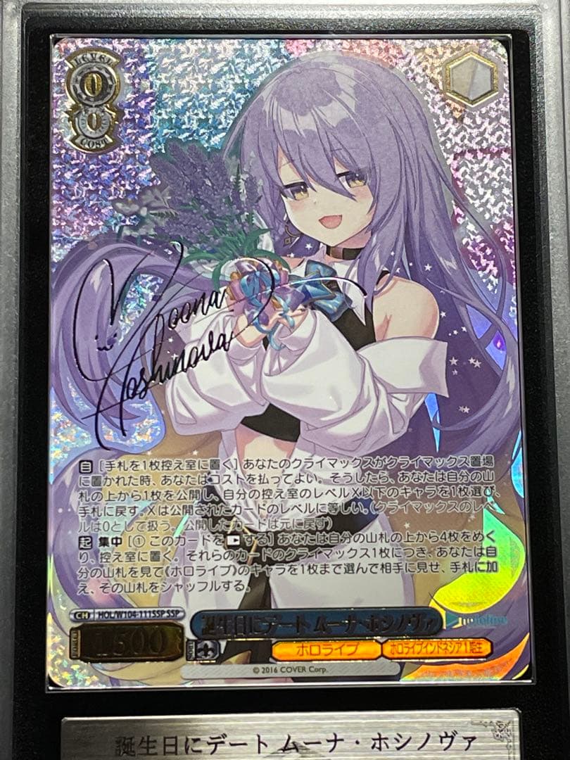 【ARS鑑定10】誕生日にデート ムーナホシノヴァ　SSP サイン　ホロライブ
