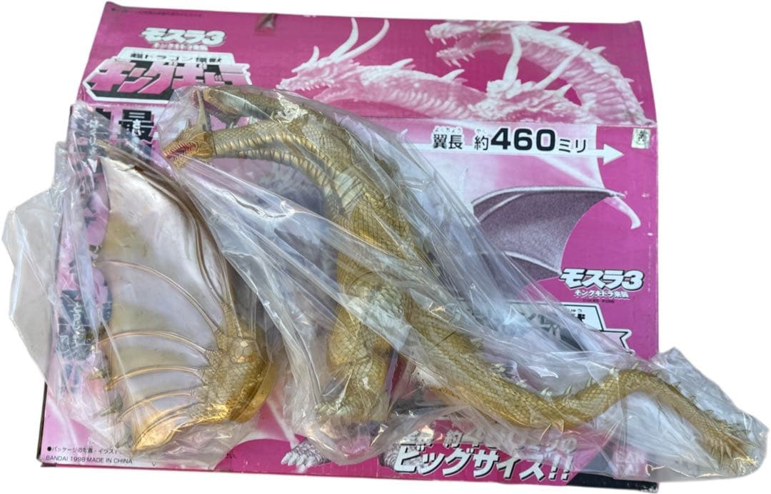 モスラ3/キングギドラ来襲/超ドラゴン怪獣キングギドラ/460mm