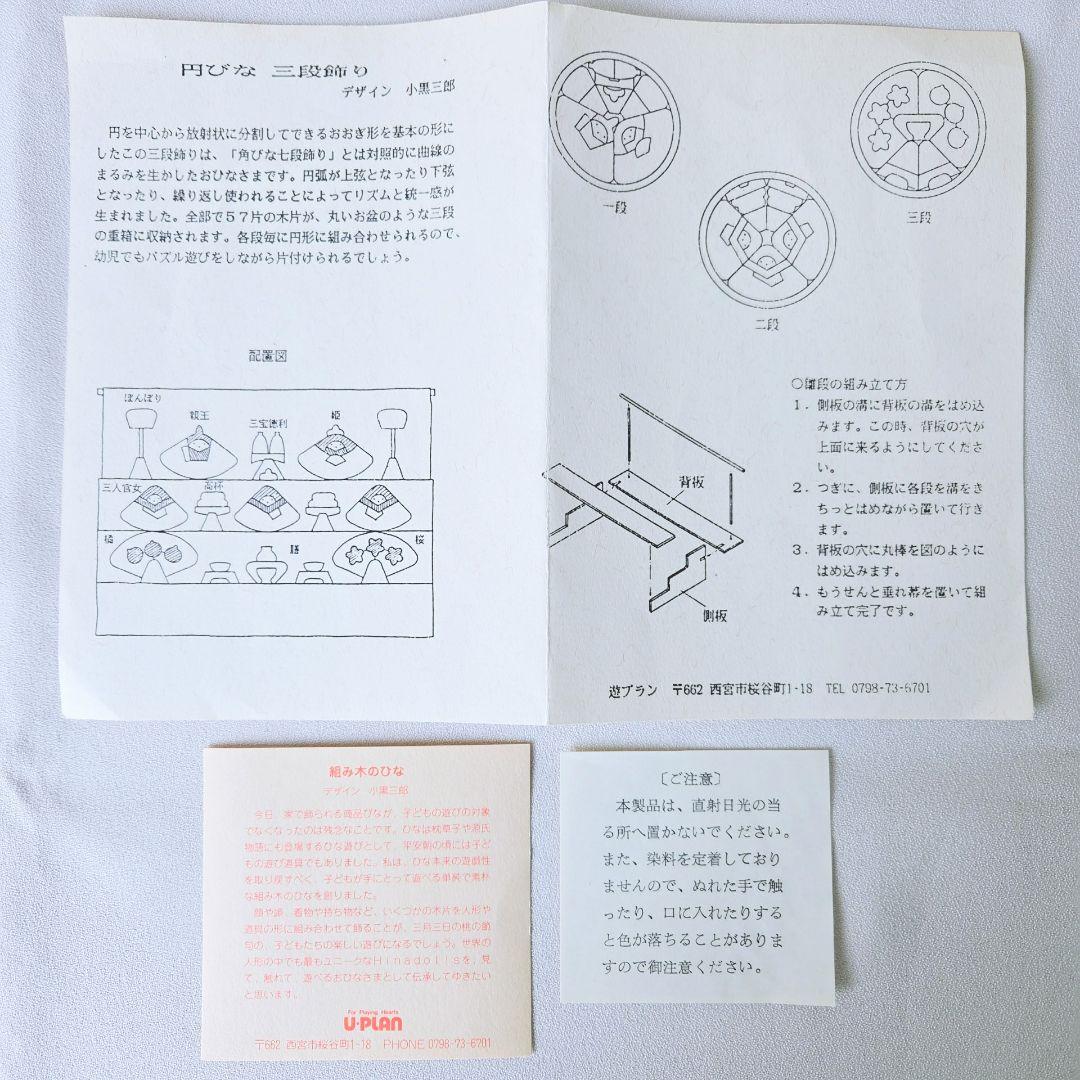 【廃番】小黒三郎 組み木 ひな人形 三段飾り 円びな