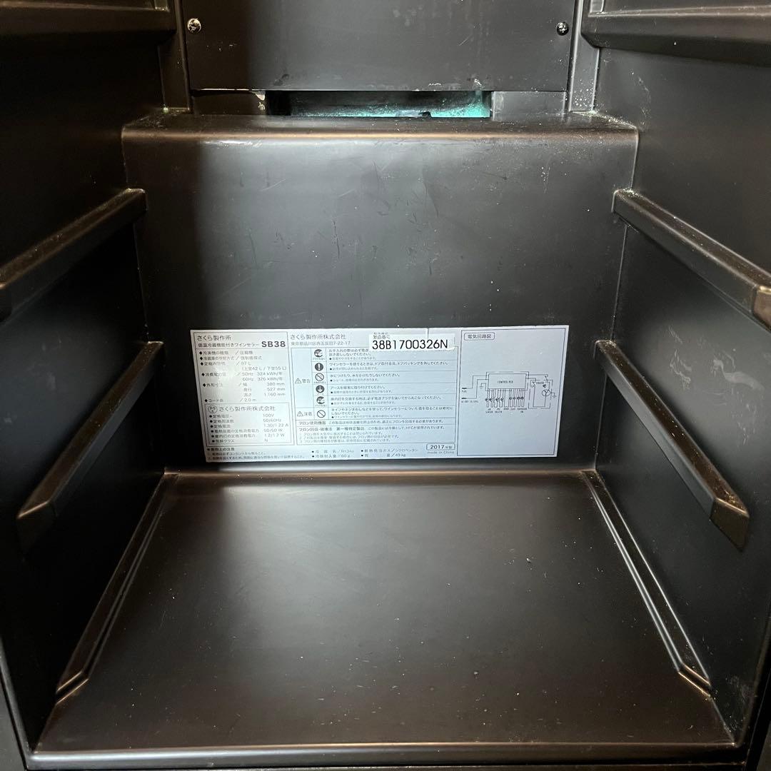 さくら製作所 ワインセラー SB38 SAKURA WORKS さくらワークス