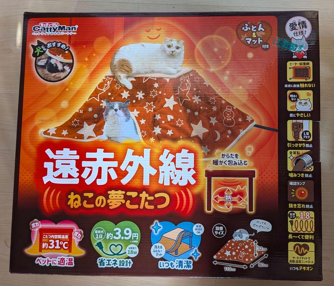 遠赤外線ねこの夢こたつ