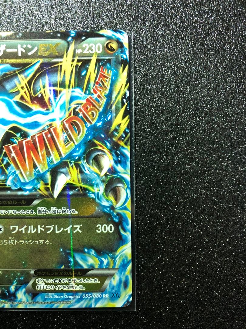 ワイルドブレイズ　メガリザードンXex RR ポケモンセンターのお姉さん　セット