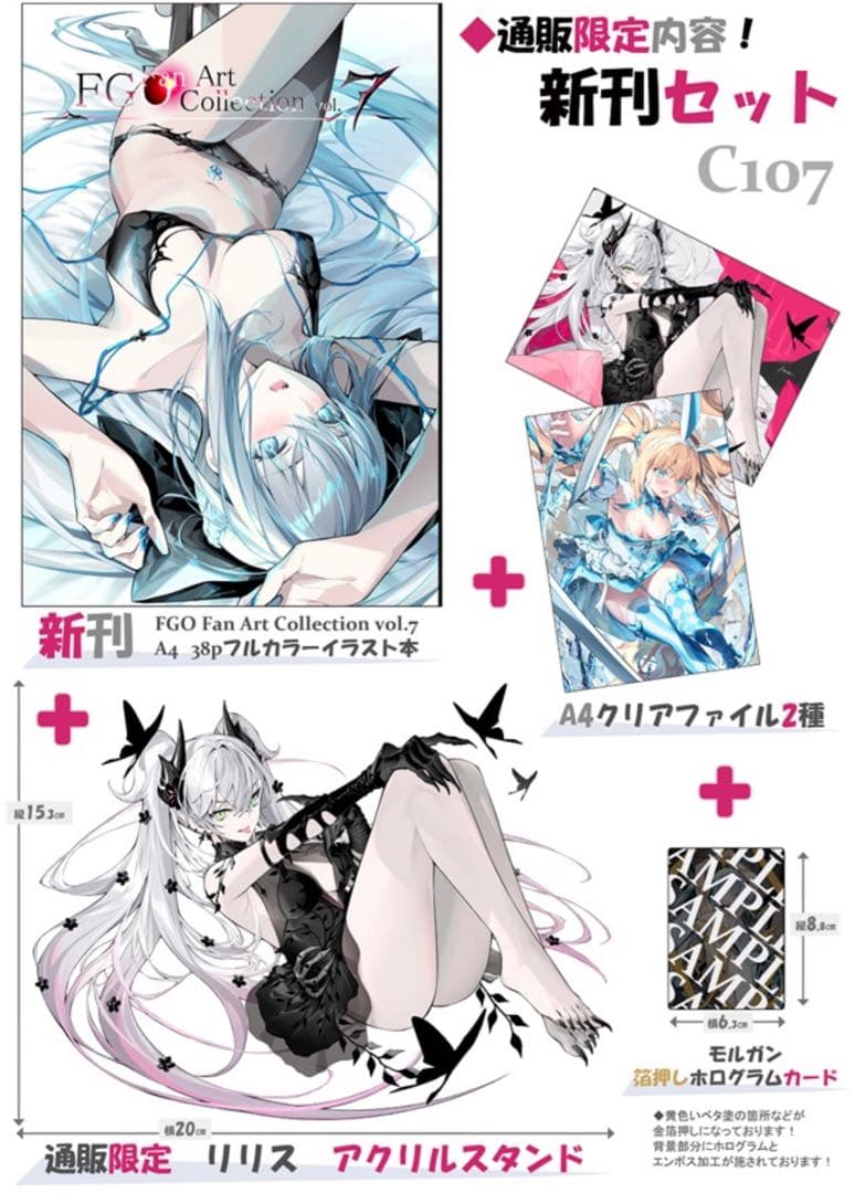 光崎　c107 新刊セット コミケ FGO