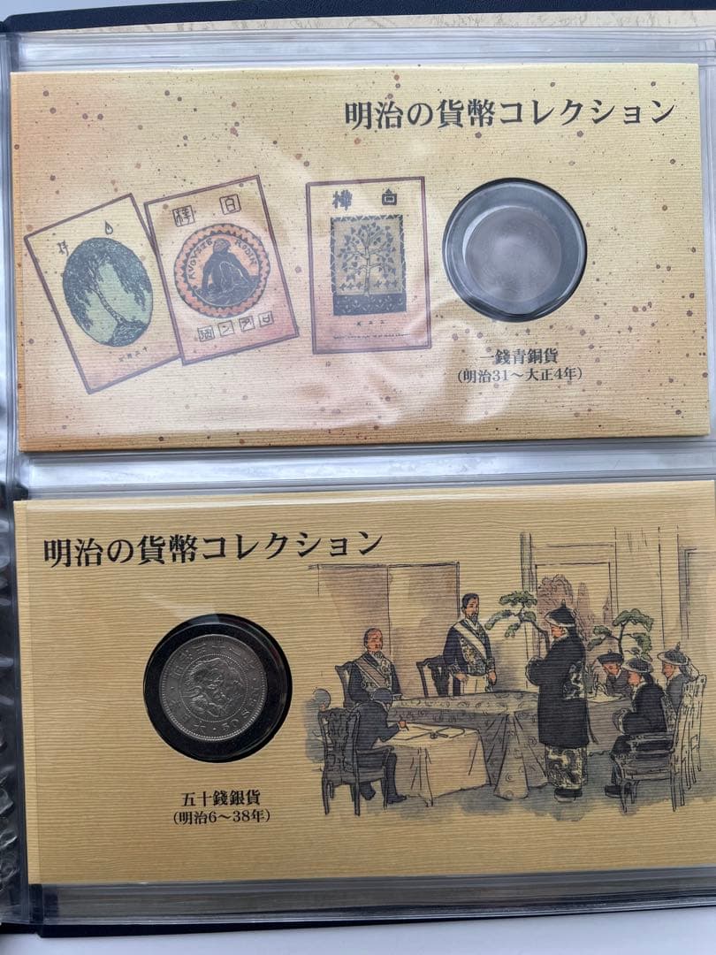 明治の貨幣コレクション銀貨　一円銀貨　五十銭銀貨　二十銭銀貨　十銭銀貨　本物保証