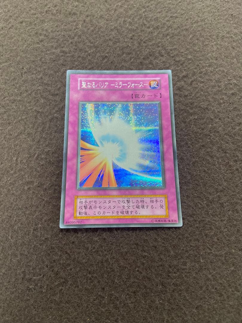 遊戯王 　聖なるバリアミラーフォース　シークレットレア　初期　超美品