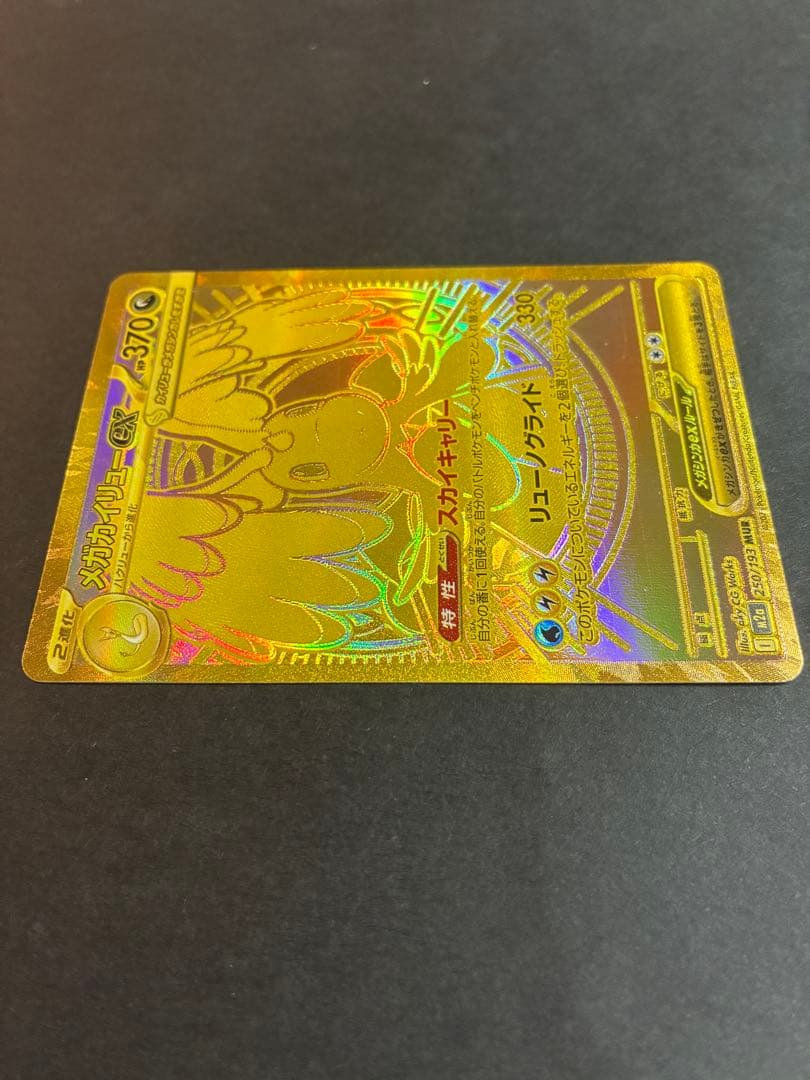 メガカイリューex MUR 「MEGAドリームex」ポケモンカード
