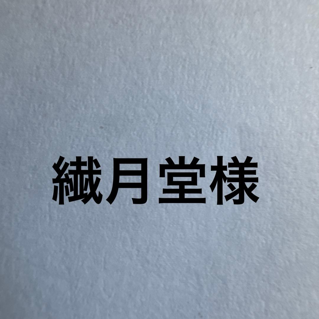 繊月堂様