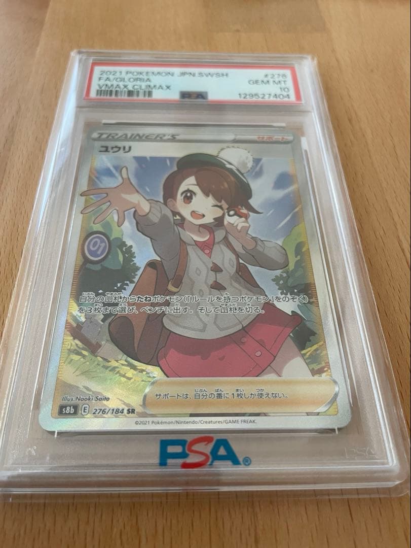 ゴ*ー様 【PSA10】ユウリ SR