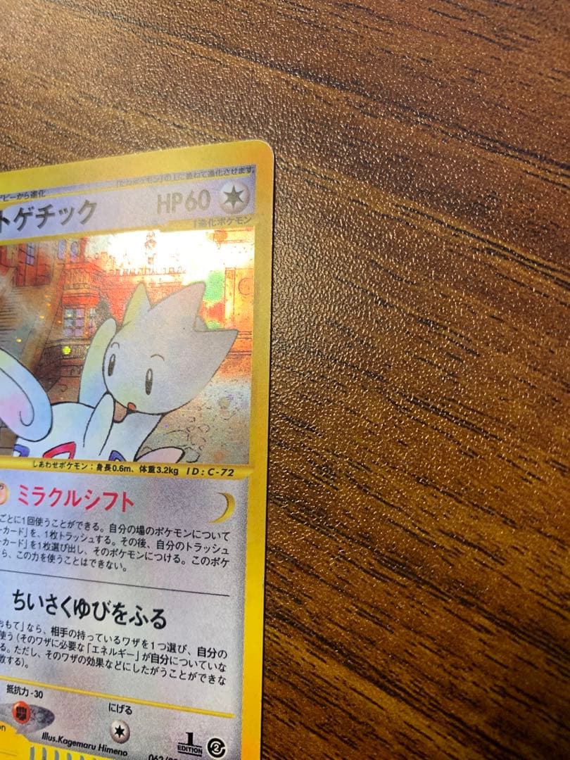 トゲチック ★ 拡張パック第2弾 地図にない町