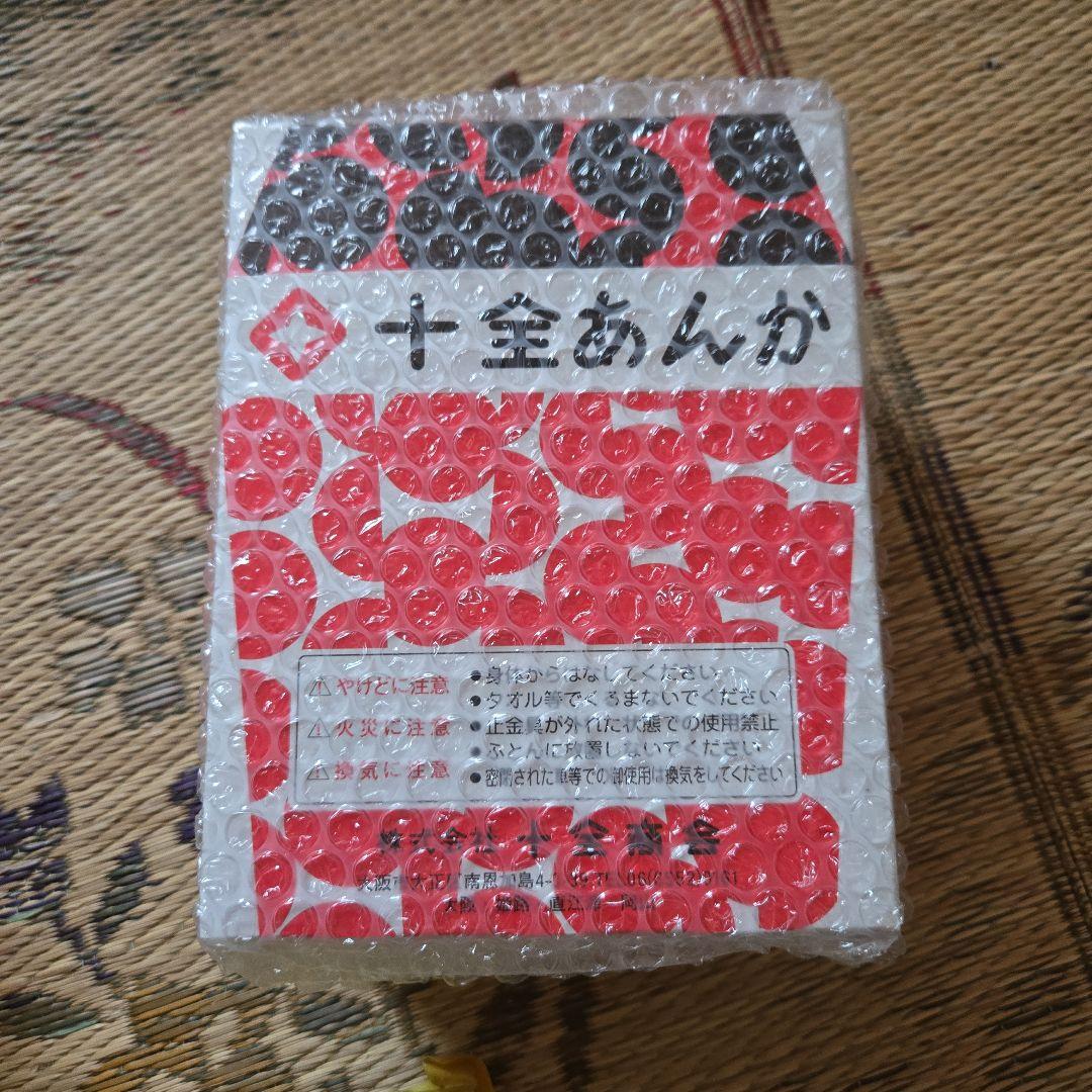 十全あんか　2セット