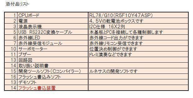 初心者・サポート付 ルネサス　Renesas　E1エミュレータ　実習用キット