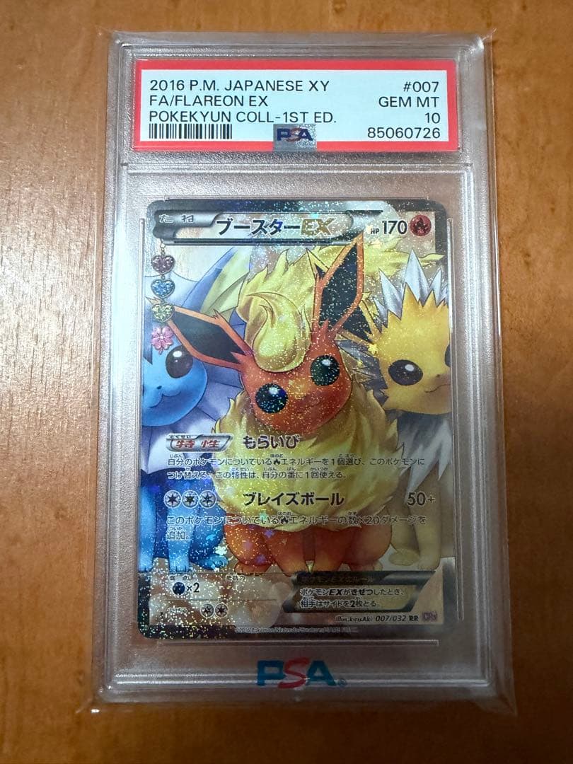 【PSA10】ブースターEX CP3 ポケキュンコレクション 007/032