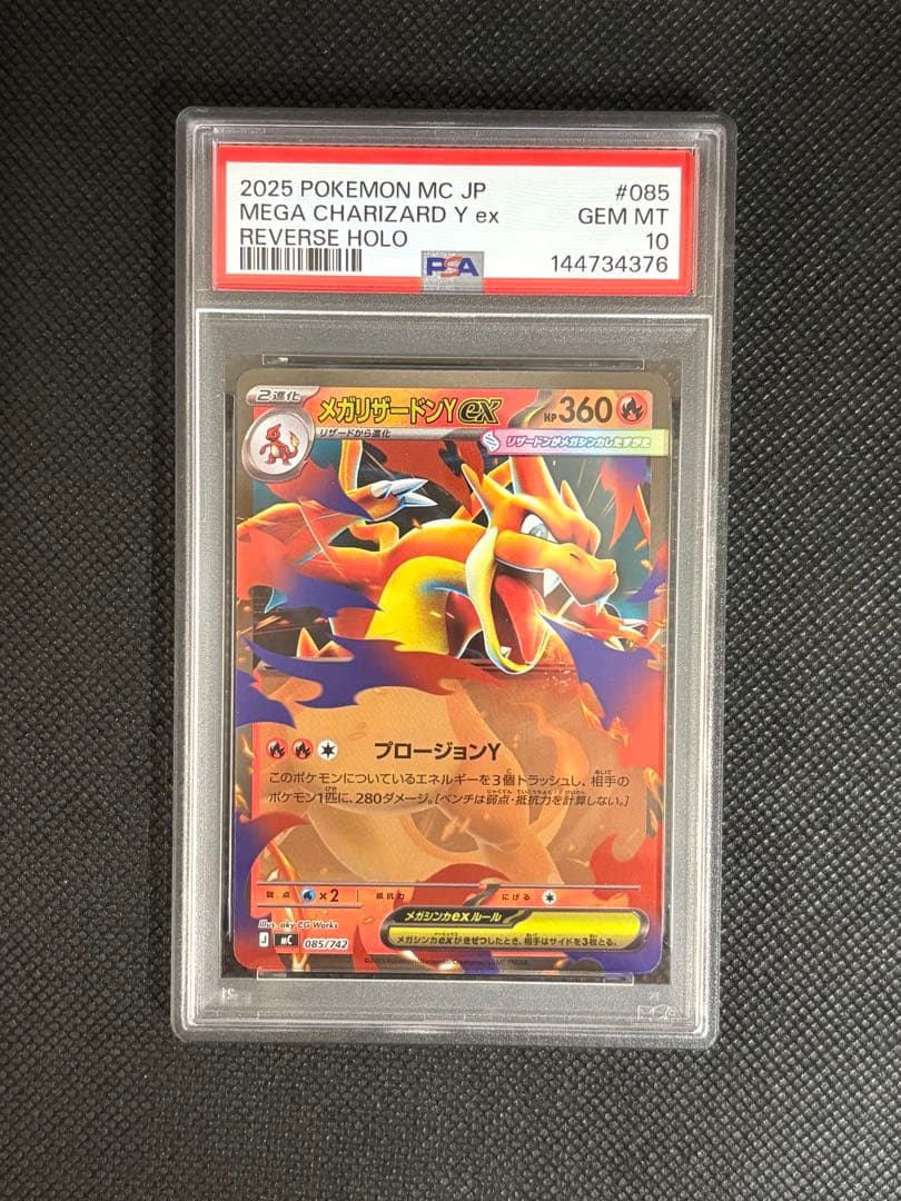 【PSA10鑑定品】 メガリザードンY ex ミラー仕様 スタートデッキ100