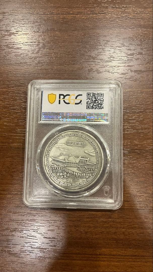 1911年 中国帝国 銀貨 PCGS AU50